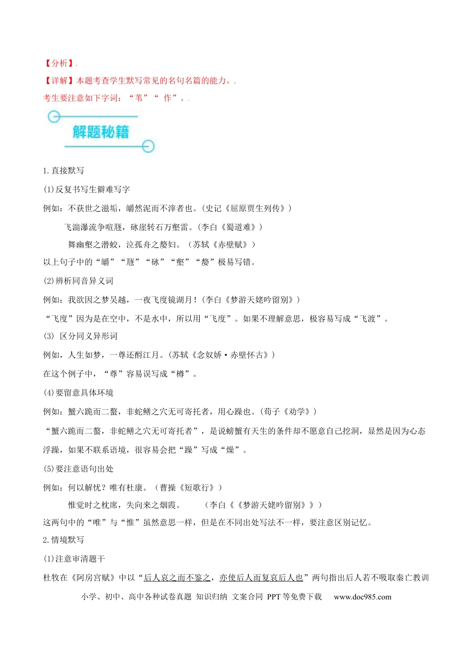 高考语文 （押上海卷第1题）名句默写（解析版）-备战2024年高考语文临考题号押题（上海卷）(1).docx