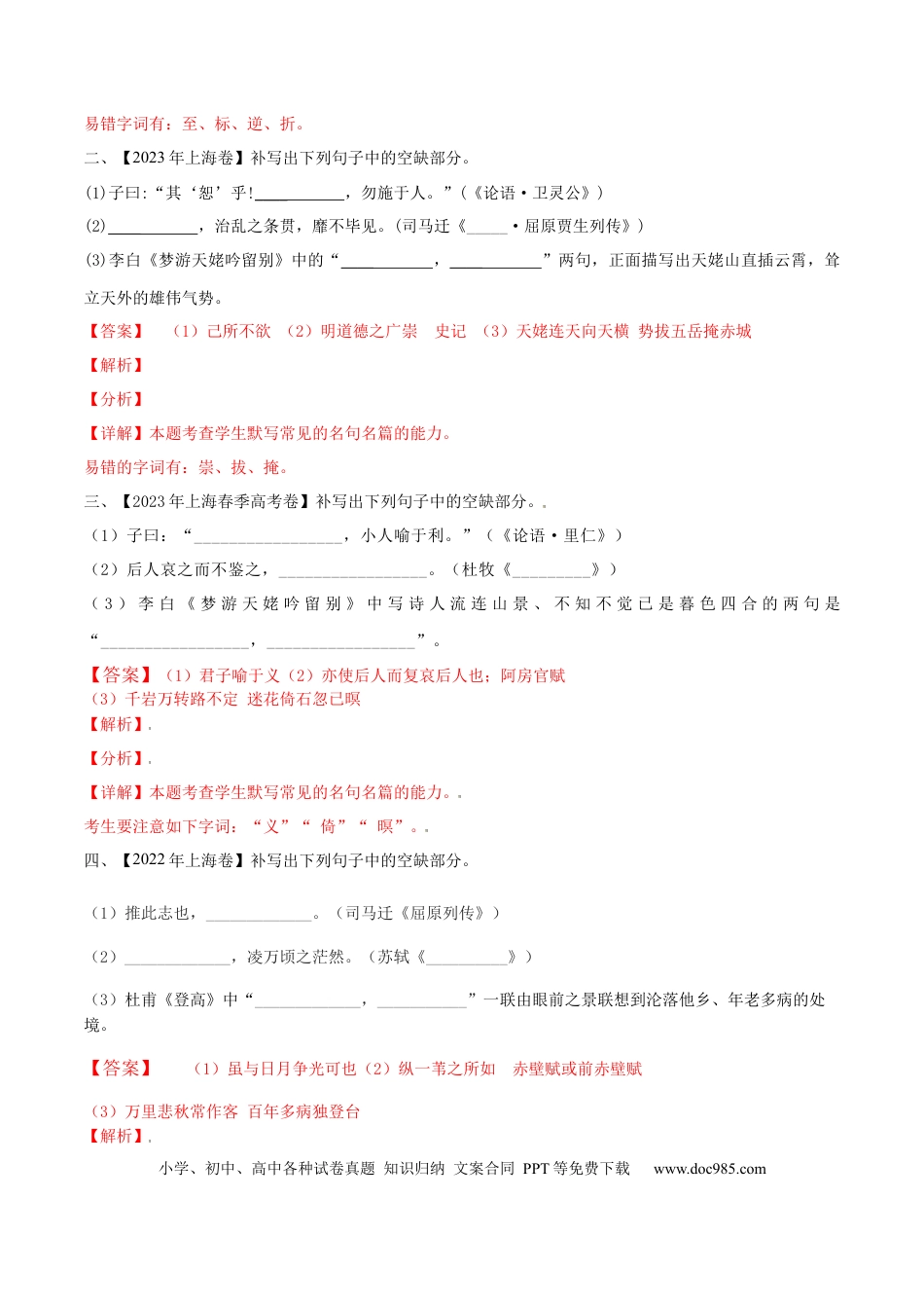 高考语文 （押上海卷第1题）名句默写（解析版）-备战2024年高考语文临考题号押题（上海卷） (1).docx
