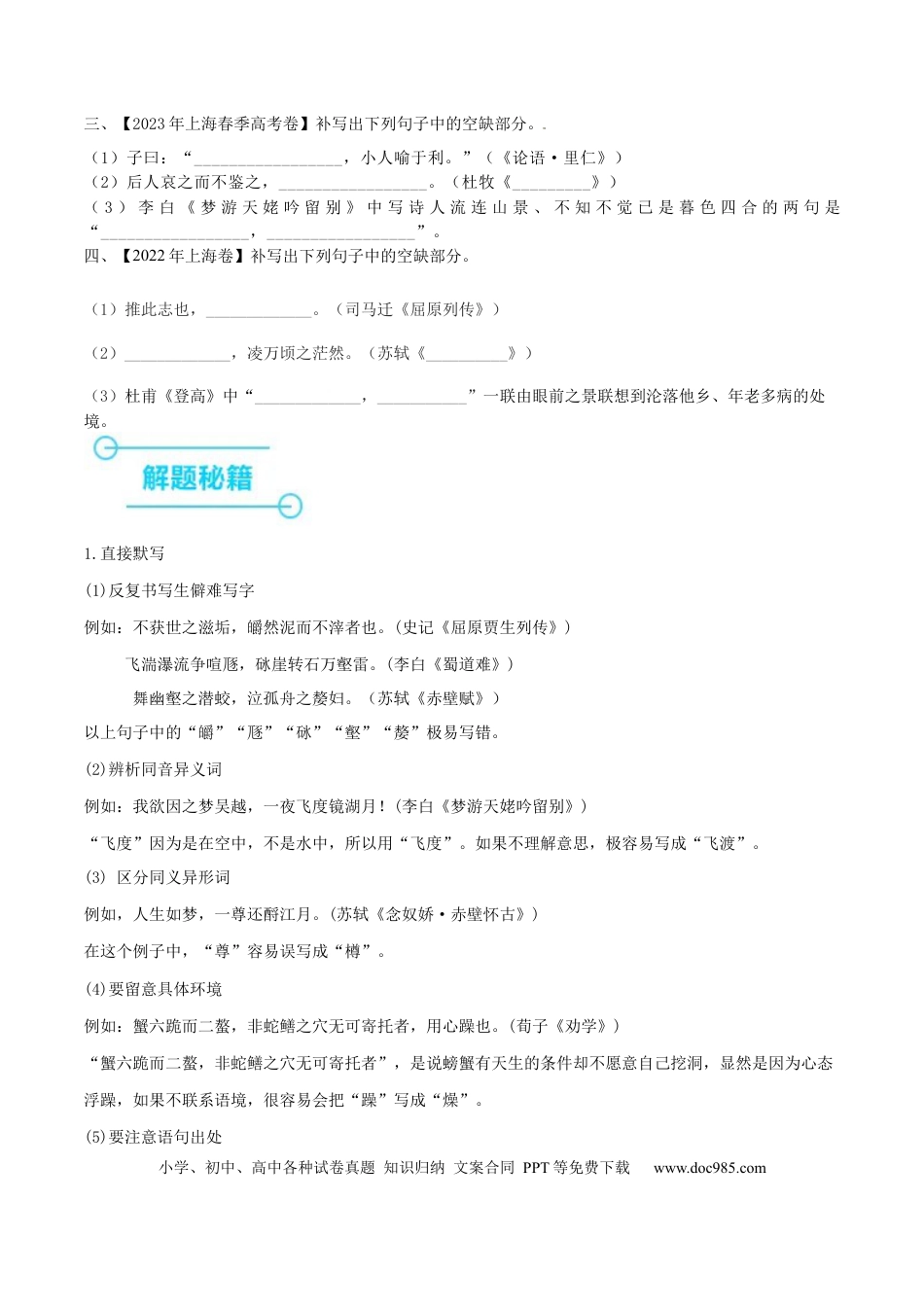 高考语文 （押上海卷第1题）名句默写（原卷版）-备战2024年高考语文临考题号押题（上海卷）(1).docx