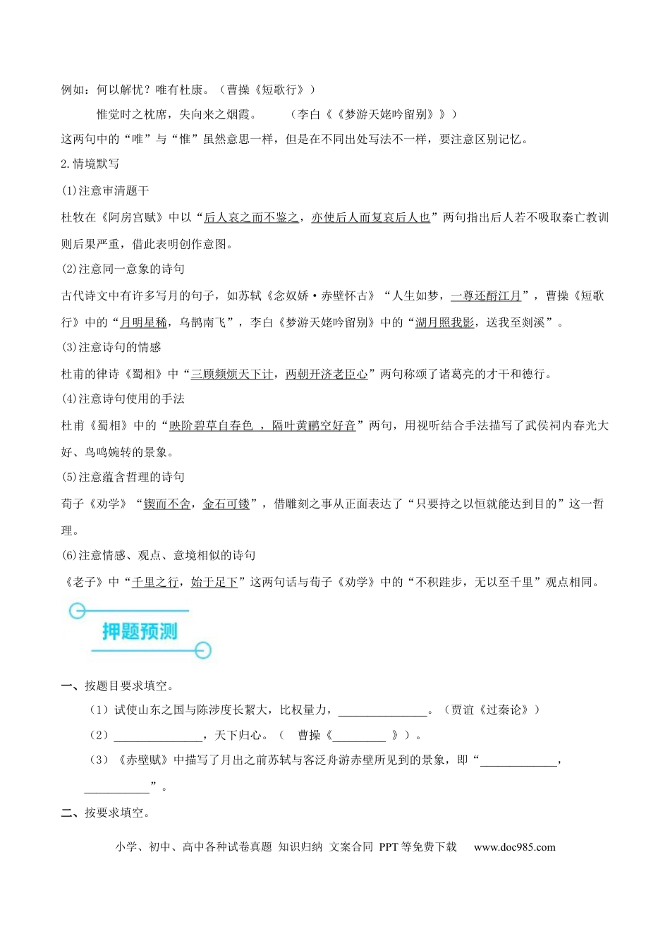 高考语文 （押上海卷第1题）名句默写（原卷版）-备战2024年高考语文临考题号押题（上海卷）(1).docx