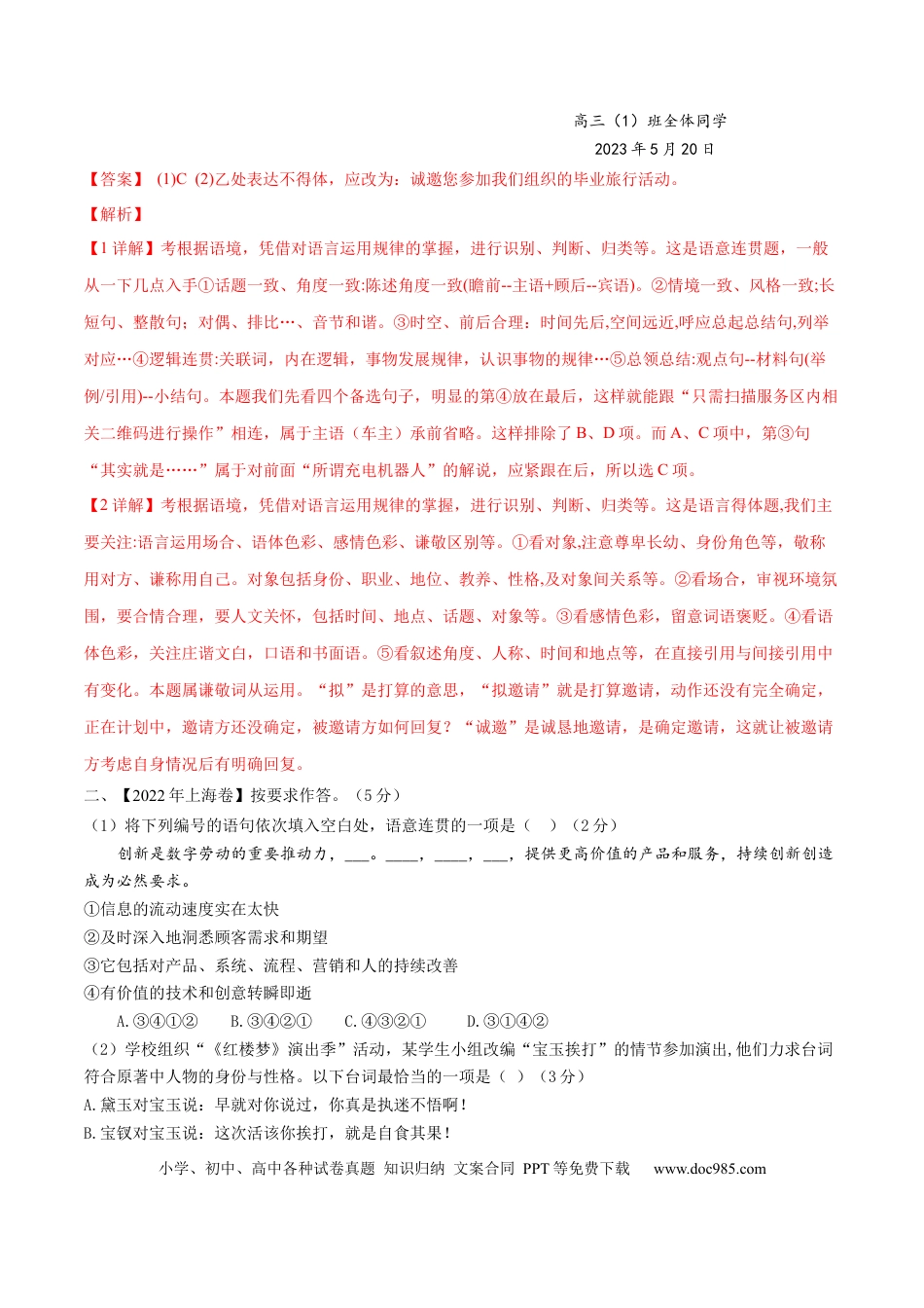 高考语文 （押上海卷第2题）积累应用（解析版）-备战2024年高考语文临考题号押题（上海卷） (1).docx