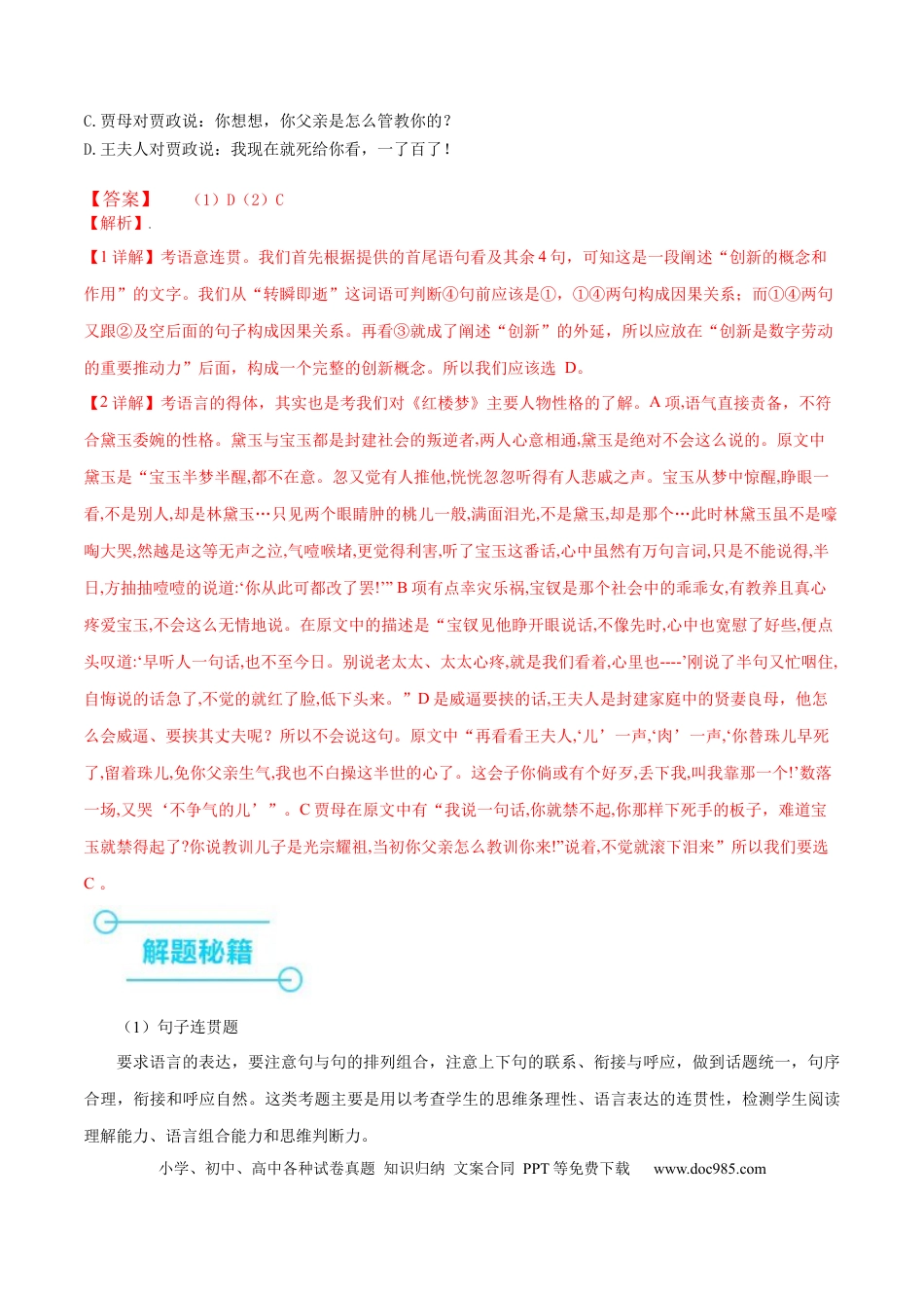 高考语文 （押上海卷第2题）积累应用（解析版）-备战2024年高考语文临考题号押题（上海卷） (1).docx