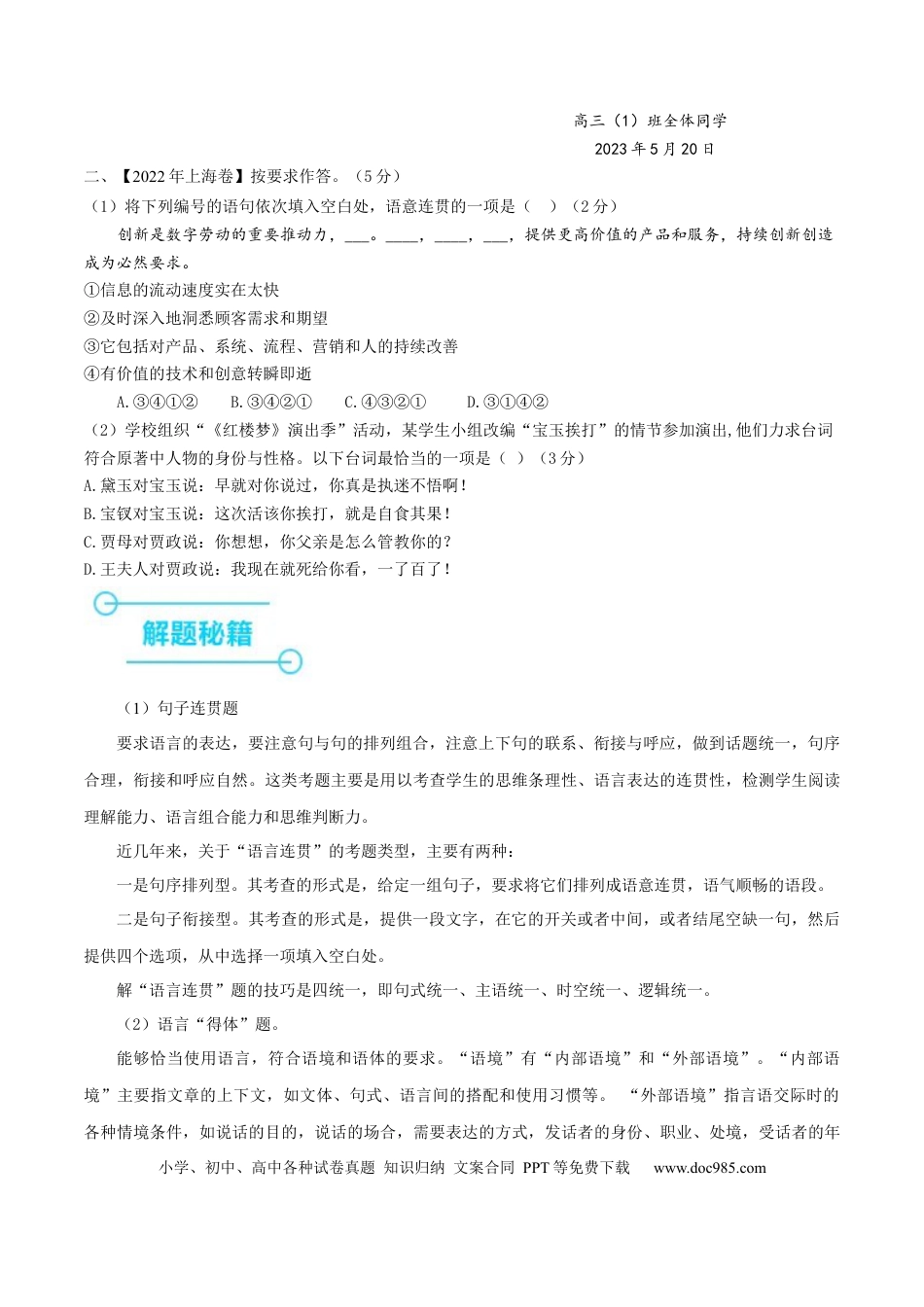 高考语文 （押上海卷第2题）积累应用（原卷版）-备战2024年高考语文临考题号押题（上海卷） (1).docx