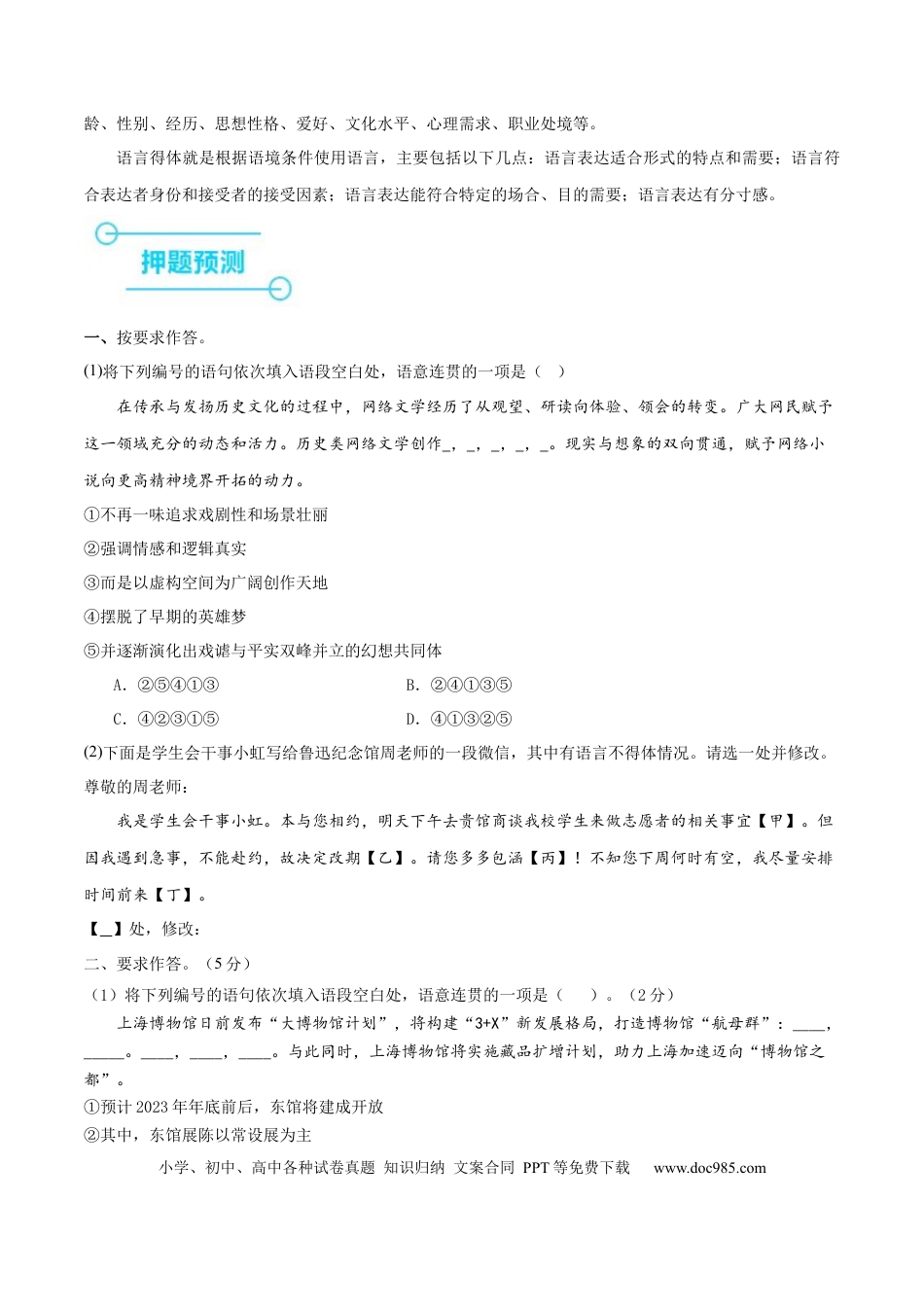 高考语文 （押上海卷第2题）积累应用（原卷版）-备战2024年高考语文临考题号押题（上海卷） (1).docx