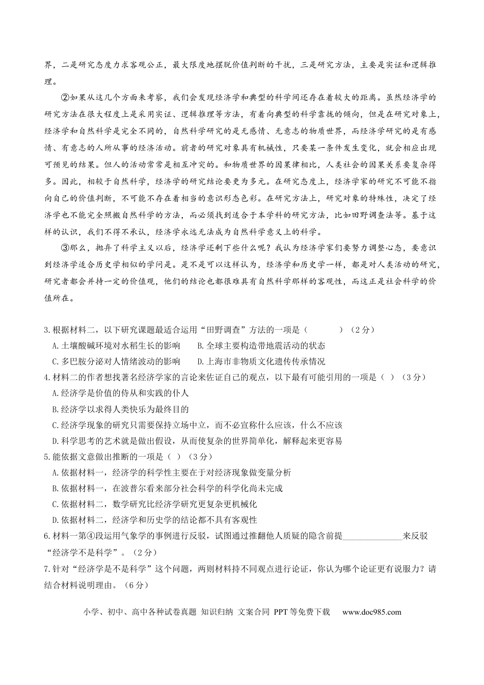 高考语文 （押上海卷第3-7题）社科文阅读（解析版）-备战2024年高考语文临考题号押题（上海卷） (1).docx