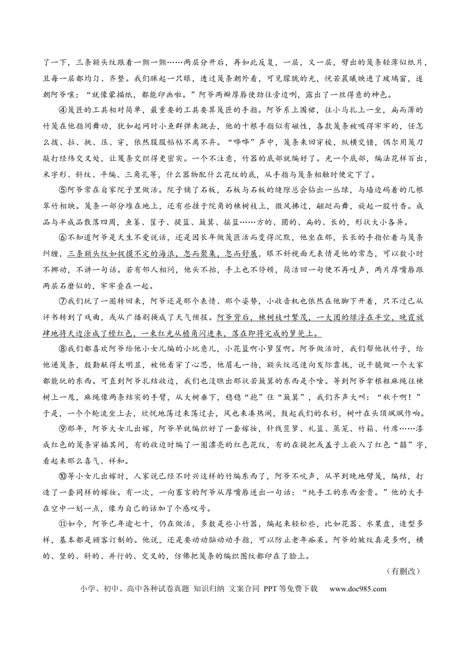 高考语文 （押上海卷第8-11题）文学类阅读（原卷版）-备战2024年高考语文临考题号押题（上海卷） (1).docx