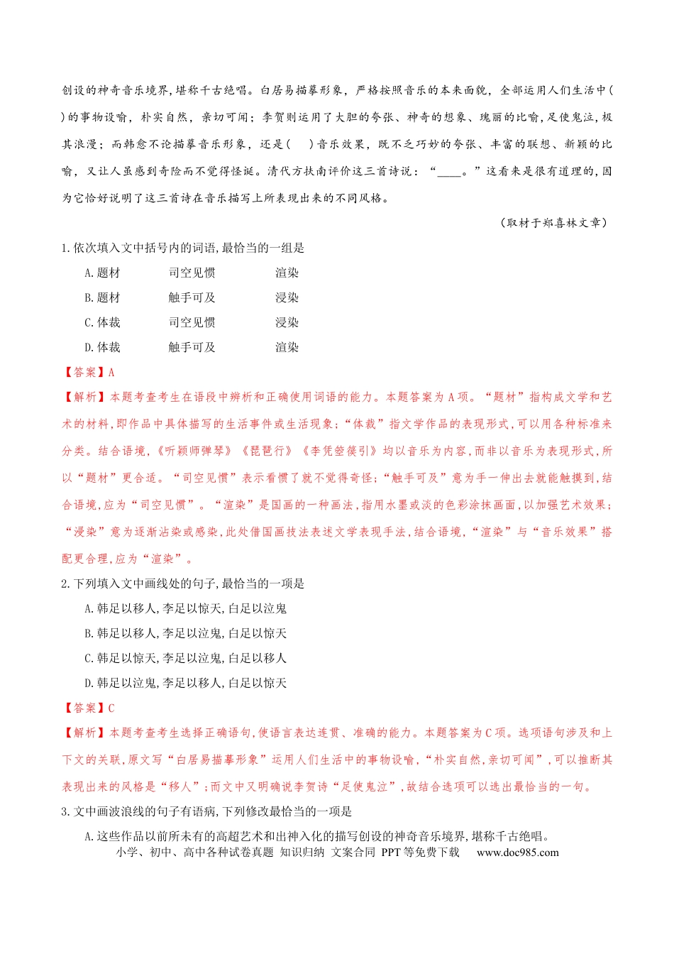 高考语文 （押天津卷第1-3题）语言基础（解析版）-备战2024年高考语文临考题号押题（天津卷）(1).docx