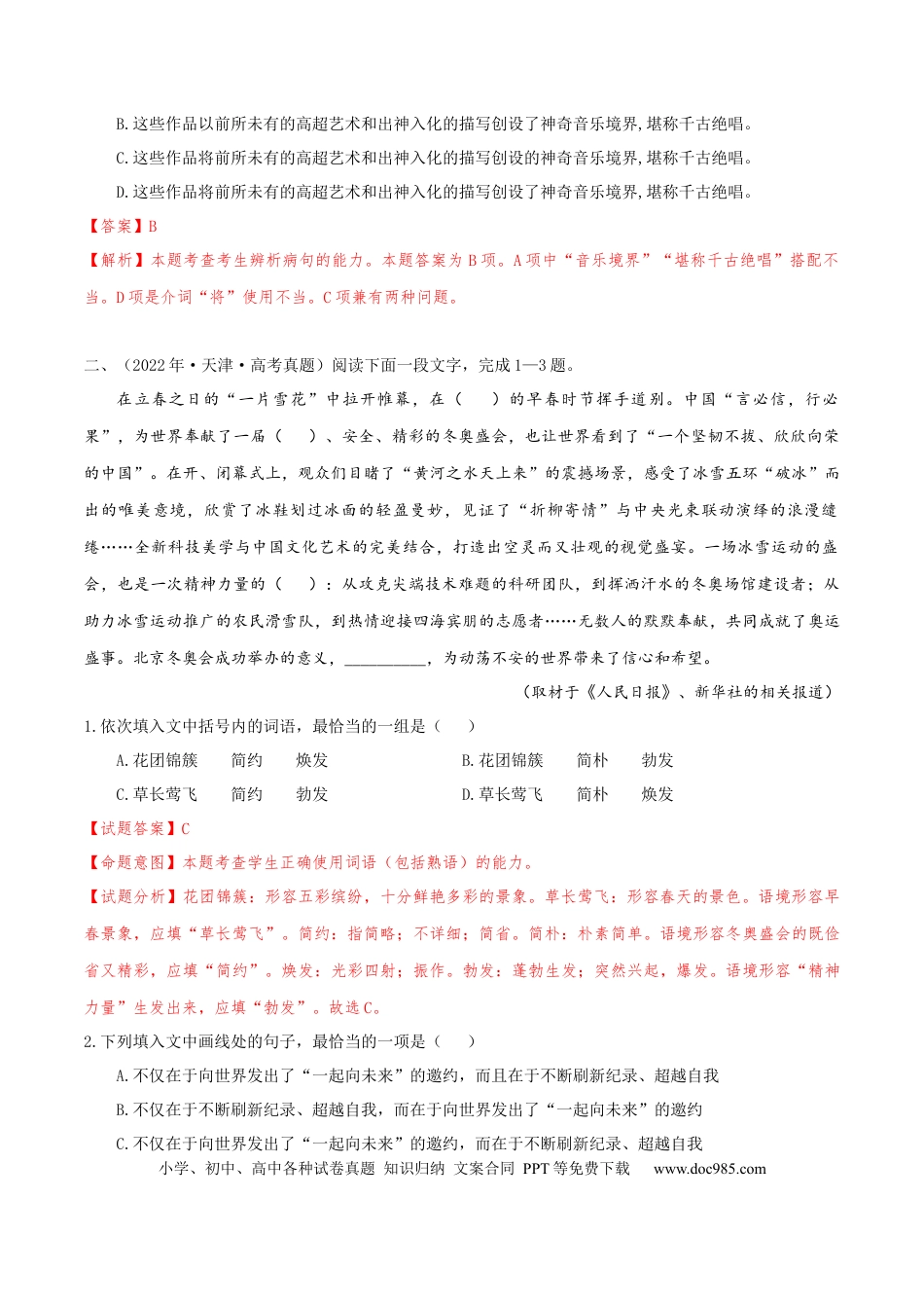 高考语文 （押天津卷第1-3题）语言基础（解析版）-备战2024年高考语文临考题号押题（天津卷）(1).docx
