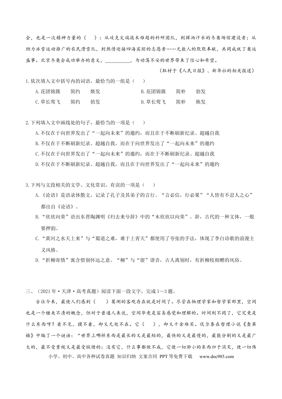 高考语文 （押天津卷第1-3题）语言基础（原卷版）-备战2024年高考语文临考题号押题（天津卷）(1).docx