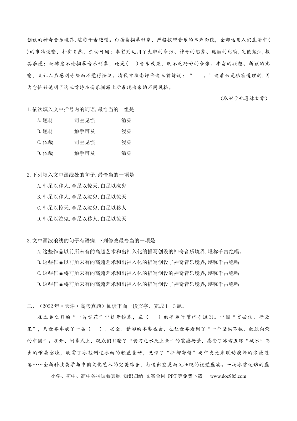 高考语文 （押天津卷第1-3题）语言基础（原卷版）-备战2024年高考语文临考题号押题（天津卷） (1).docx