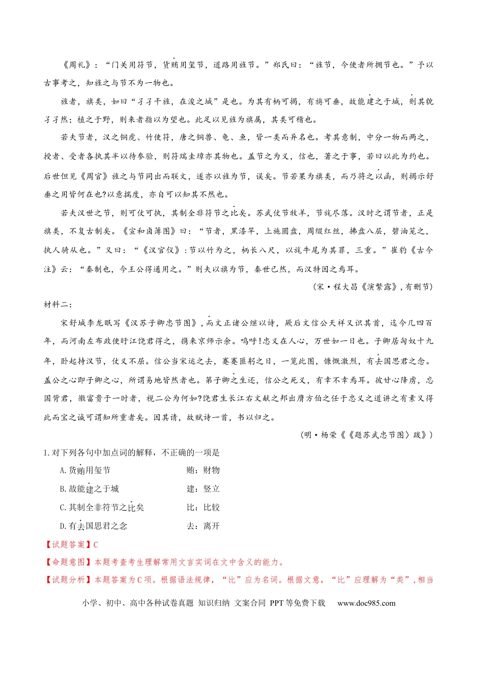 高考语文 （押天津卷第7-13题）文言文阅读（解析版）-备战2024年高考语文临考题号押题（天津卷） (1).docx