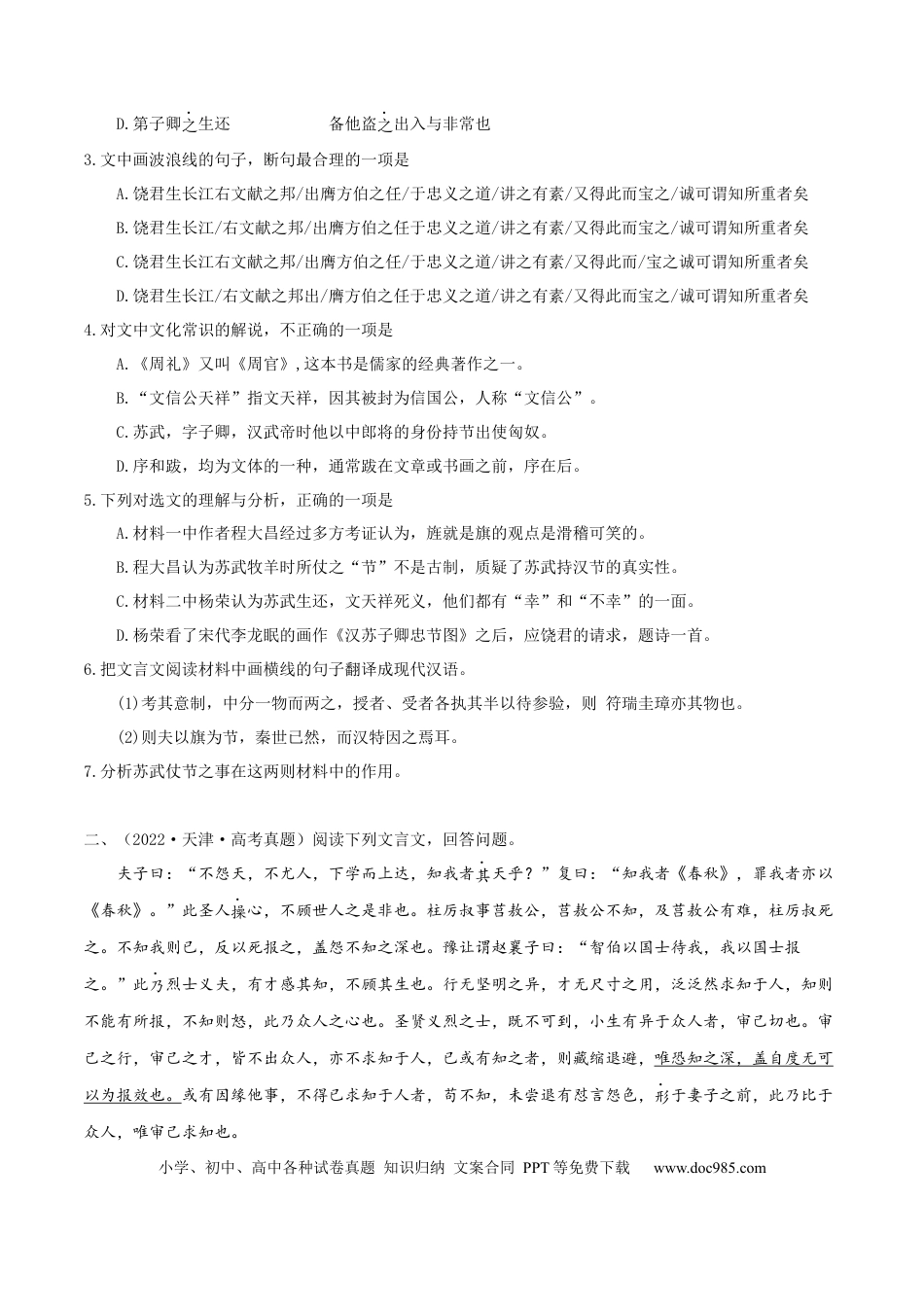 高考语文 （押天津卷第7-13题）文言文阅读（原卷版）-备战2024年高考语文临考题号押题（天津卷）(1).docx
