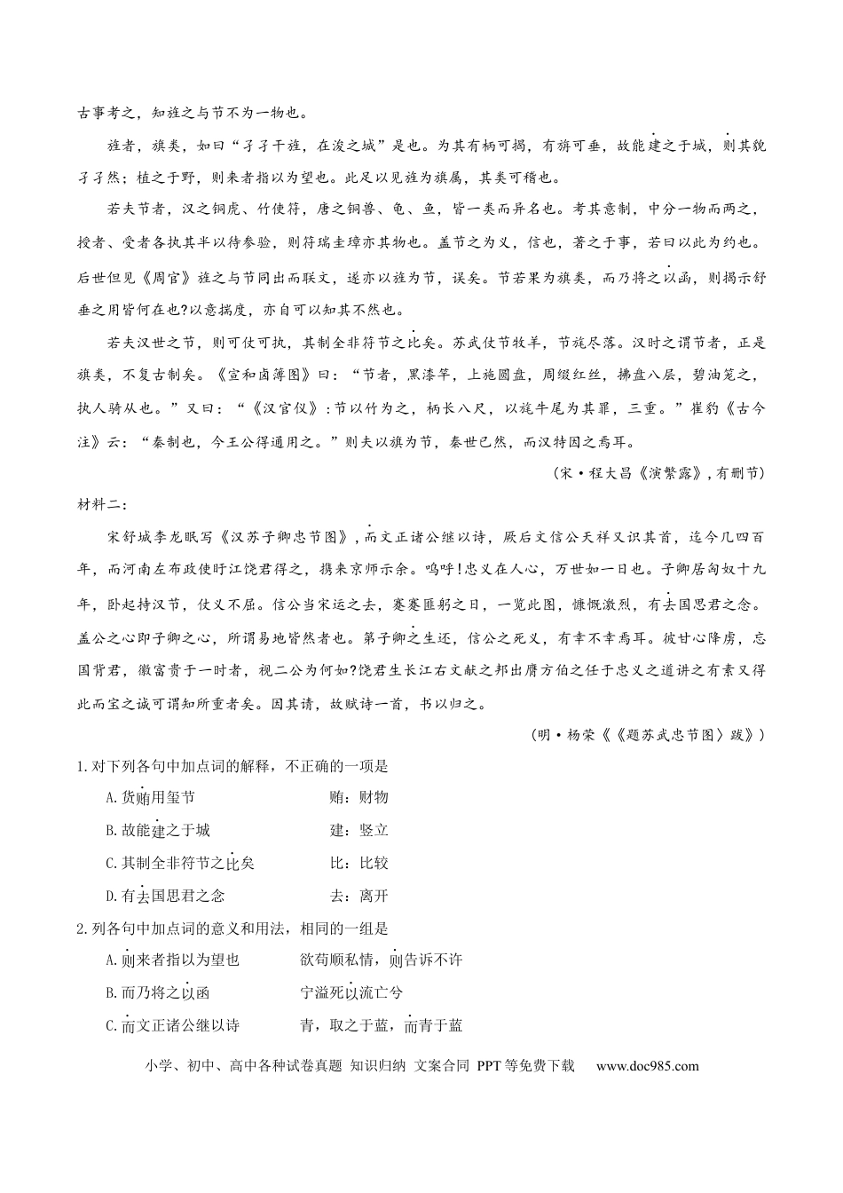 高考语文 （押天津卷第7-13题）文言文阅读（原卷版）-备战2024年高考语文临考题号押题（天津卷） (1).docx