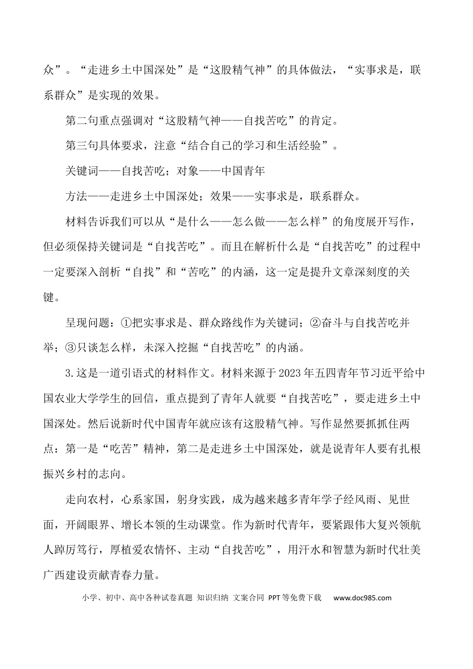 高考语文 “青年人就要'自找苦吃’”-+备战2024年高考语文作文写作终极指导(1).docx