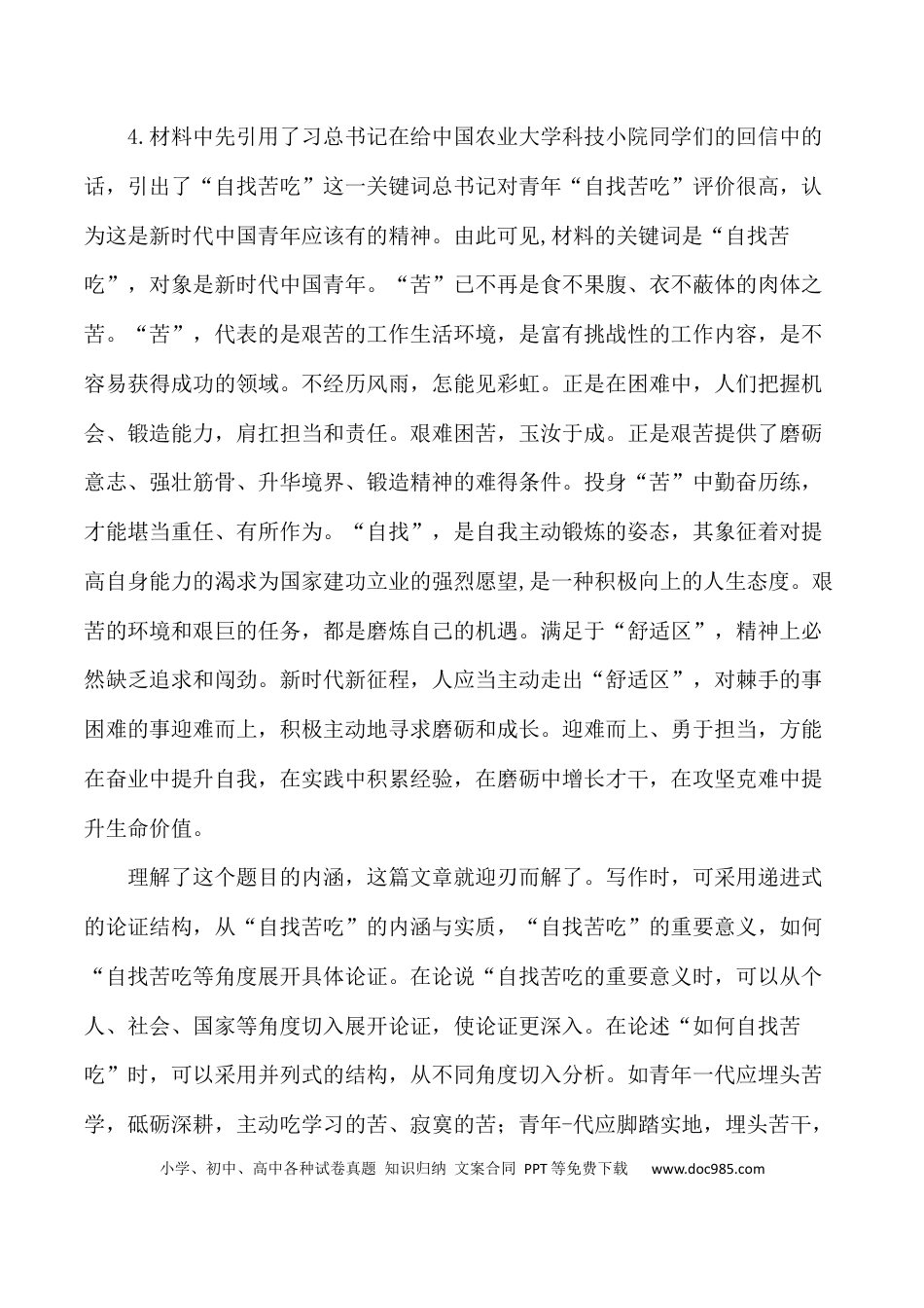 高考语文 “青年人就要'自找苦吃’”-+备战2024年高考语文作文写作终极指导(1).docx