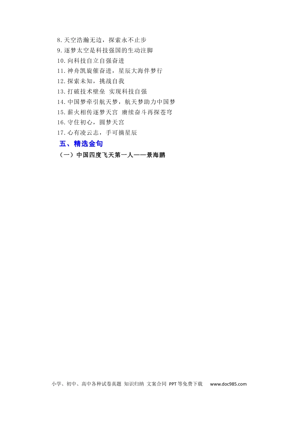 高考语文 “神舟十六”问天，续写复兴新篇——神舟十六号飞船发射成功（全国通用）.docx