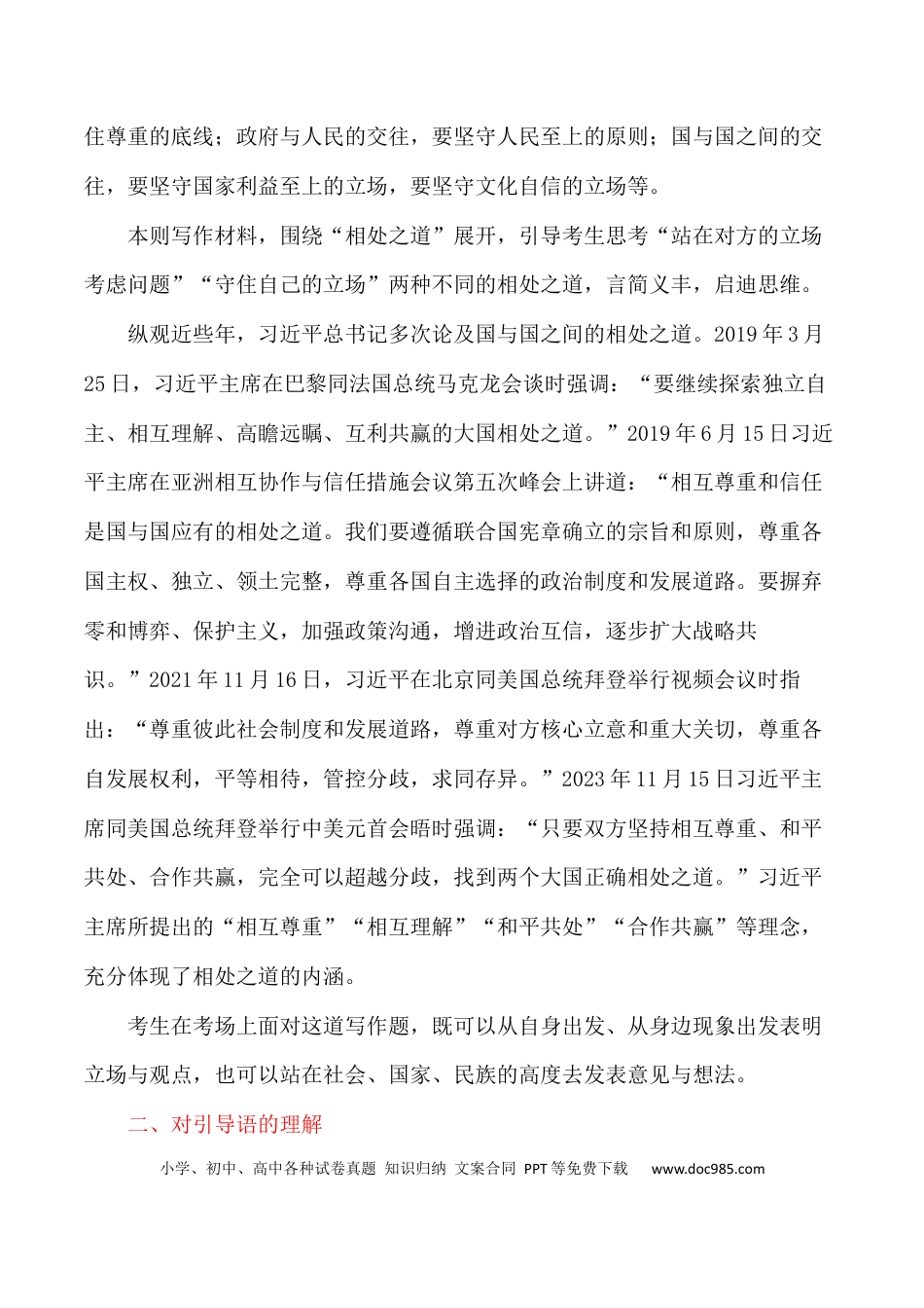 高考语文 “相处之道：站在对方的立场与守住自己的立场+”-备战2024年高考语文作文写作终极指导(1).docx