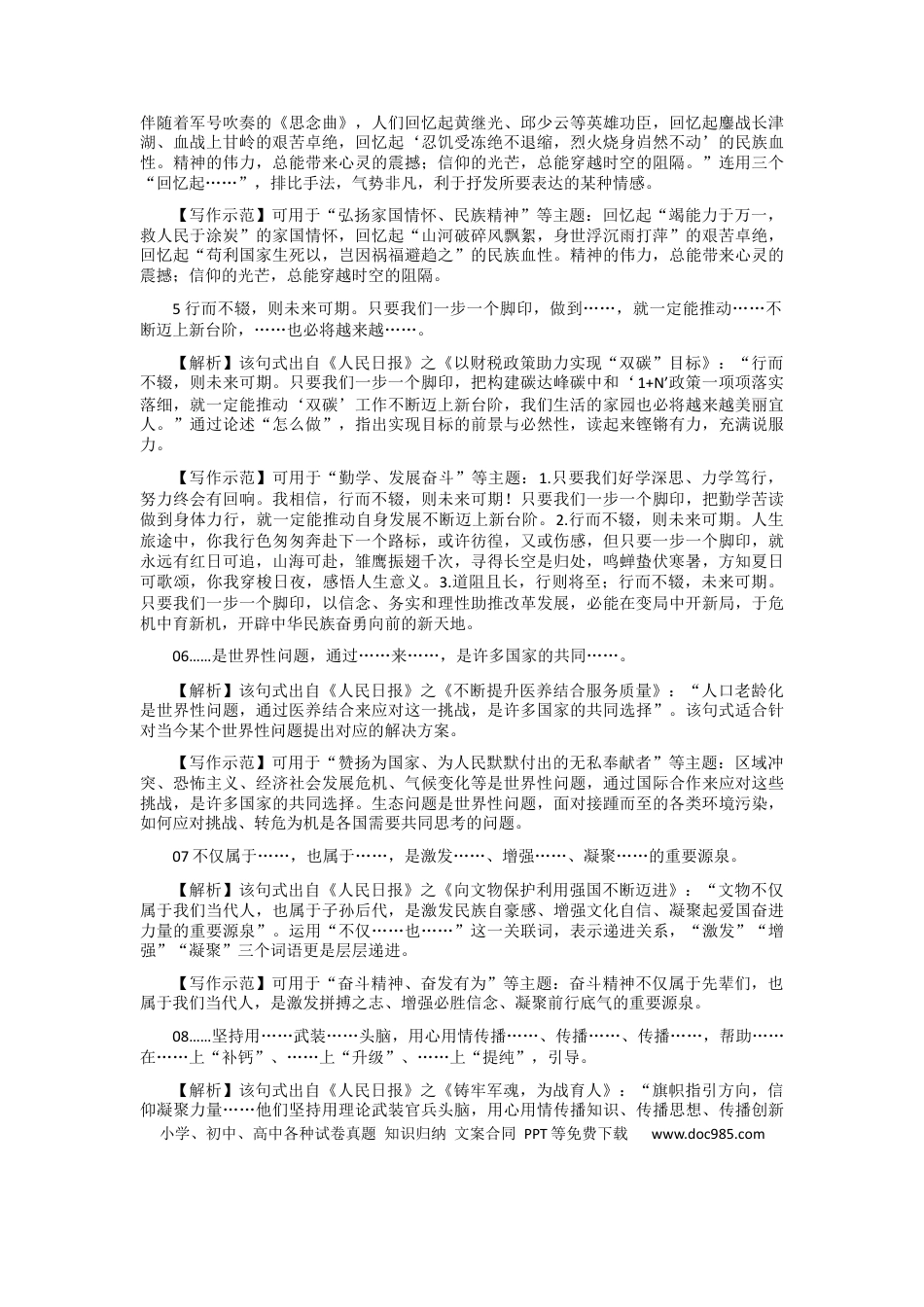 高考语文 【高分技法】八大高分句式+青春答卷、奋楫峥嵘写作素材 .docx