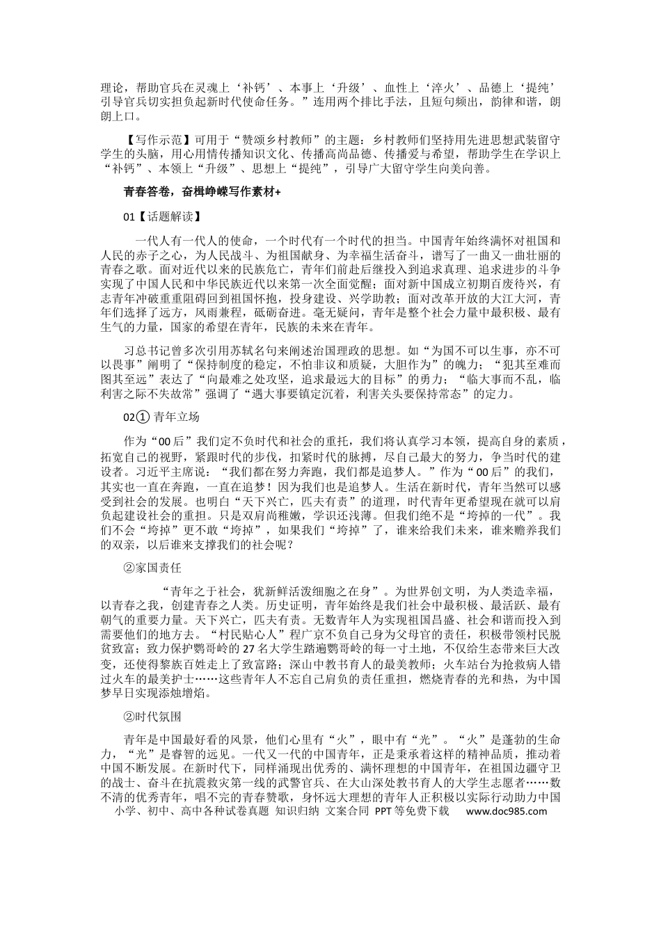 高考语文 【高分技法】八大高分句式+青春答卷、奋楫峥嵘写作素材 .docx