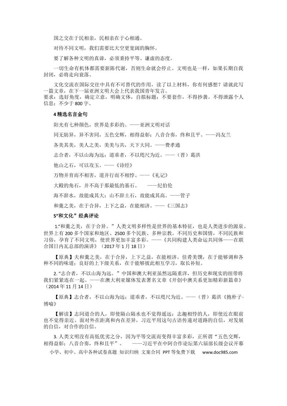 高考语文 【高分技法】高分议论文的精彩构思+26则“思辨性”主题万能分论点 .docx