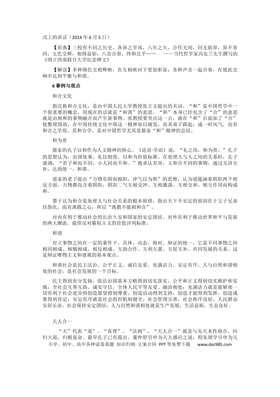 高考语文 【高分技法】高分议论文的精彩构思+26则“思辨性”主题万能分论点 .docx