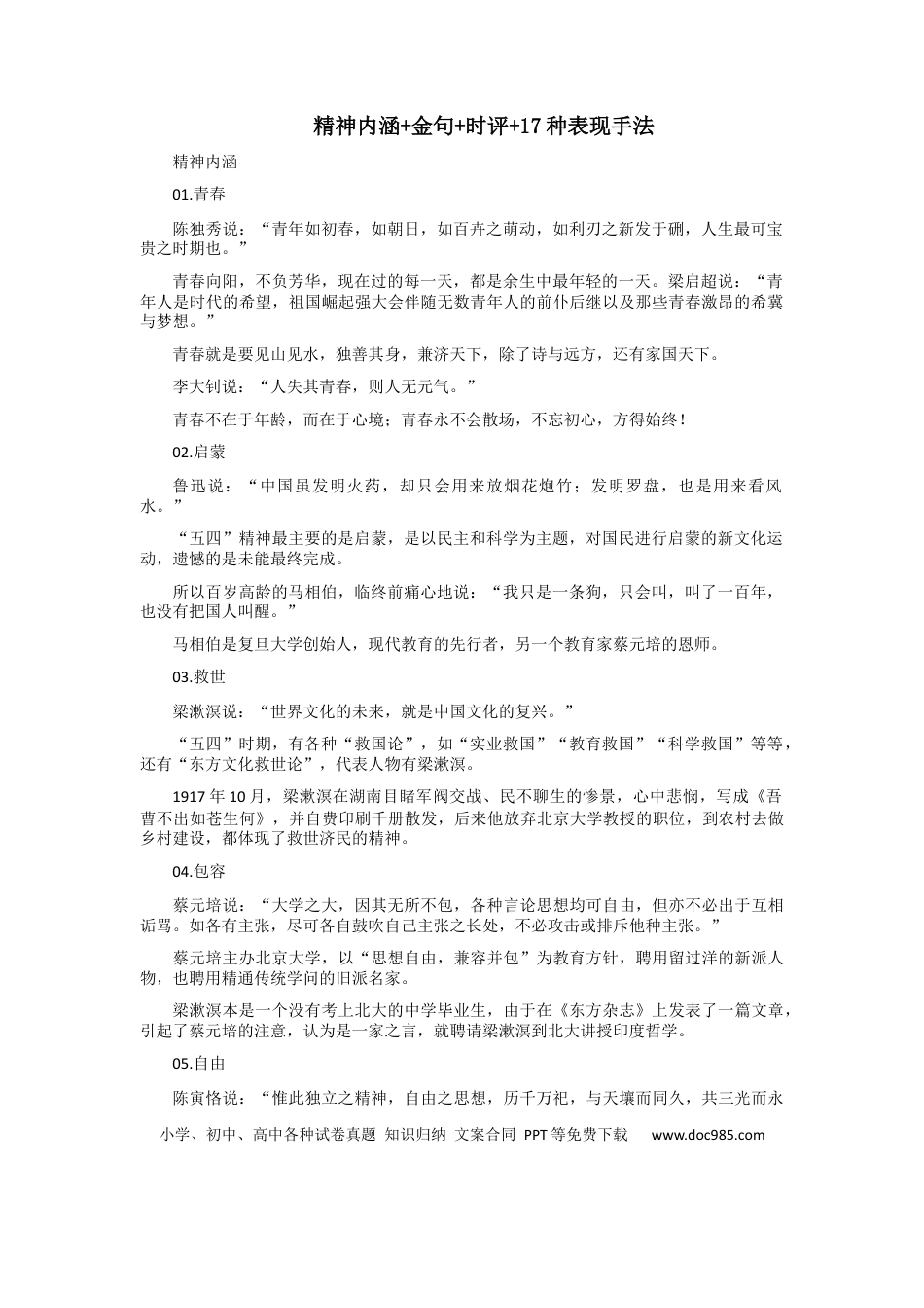 高考语文 【高分技法】精神内涵+金句+时评+17种表现手法 .docx