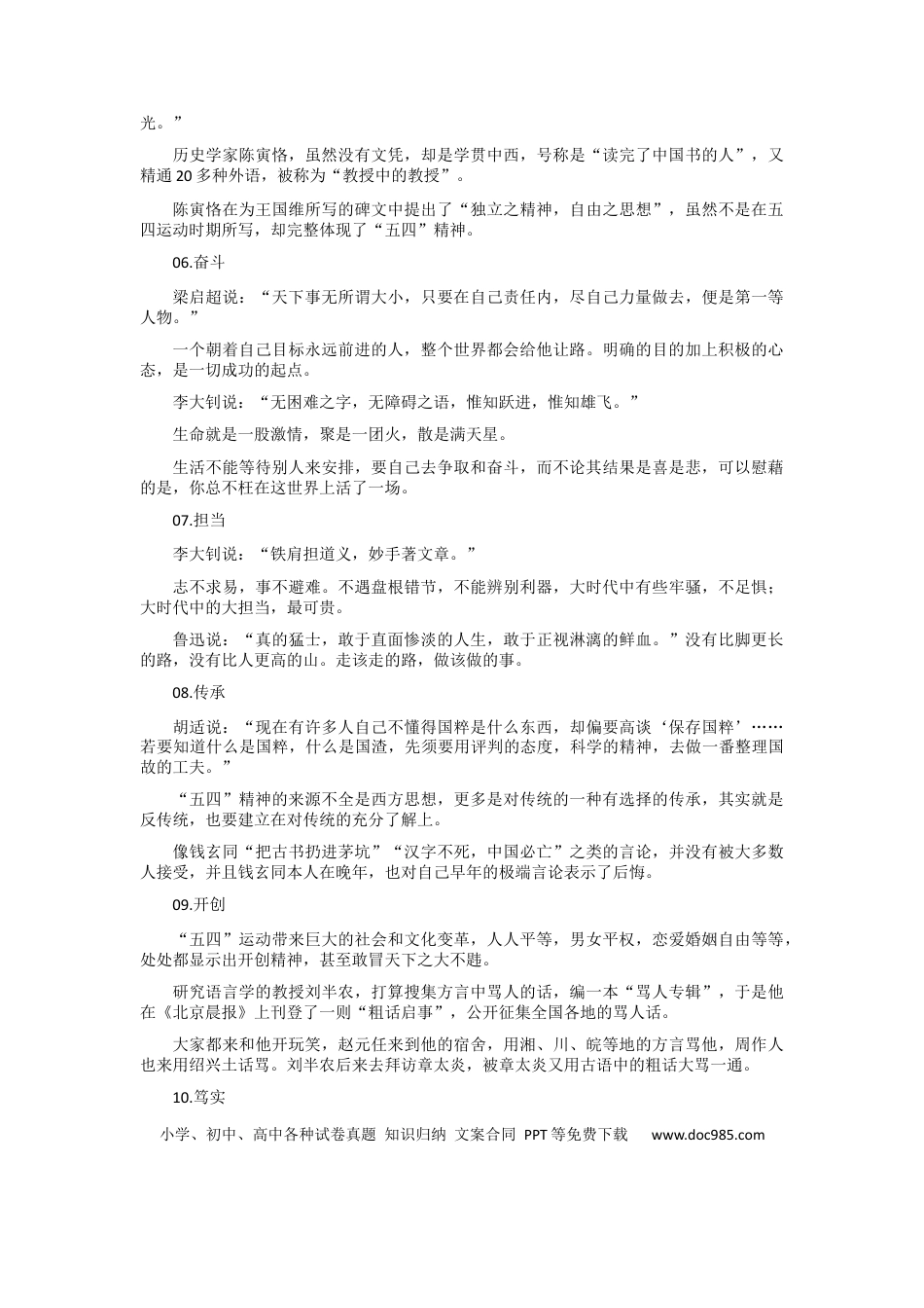 高考语文 【高分技法】精神内涵+金句+时评+17种表现手法 .docx