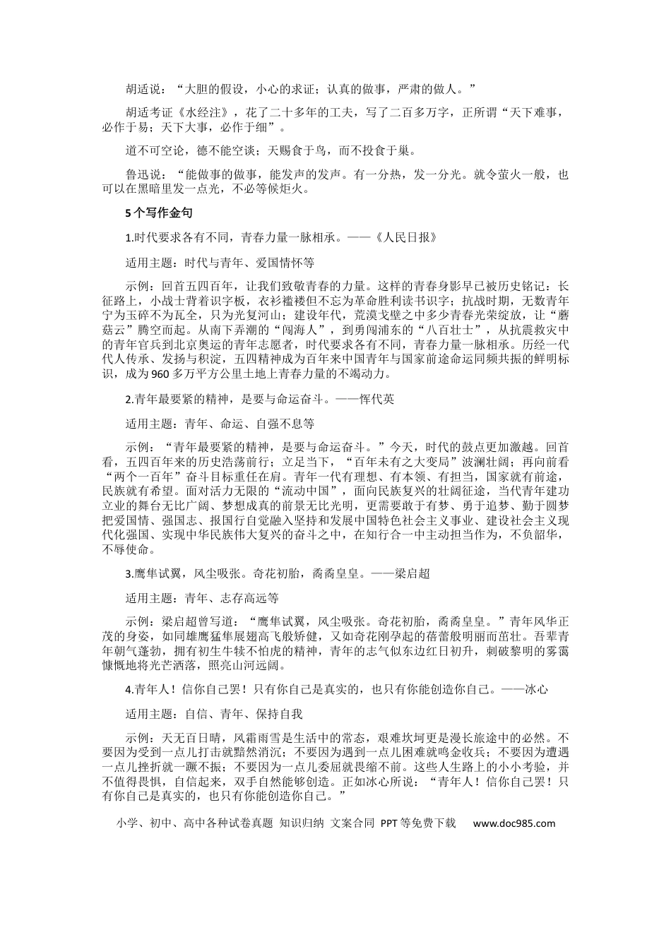 高考语文 【高分技法】精神内涵+金句+时评+17种表现手法 .docx