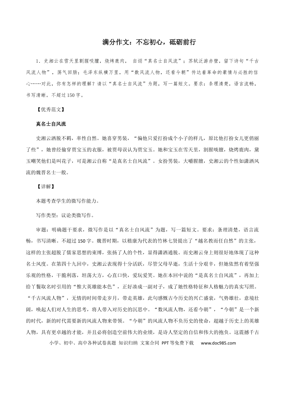 高考语文 【满分作文】：不忘初心，砥砺前行 .docx