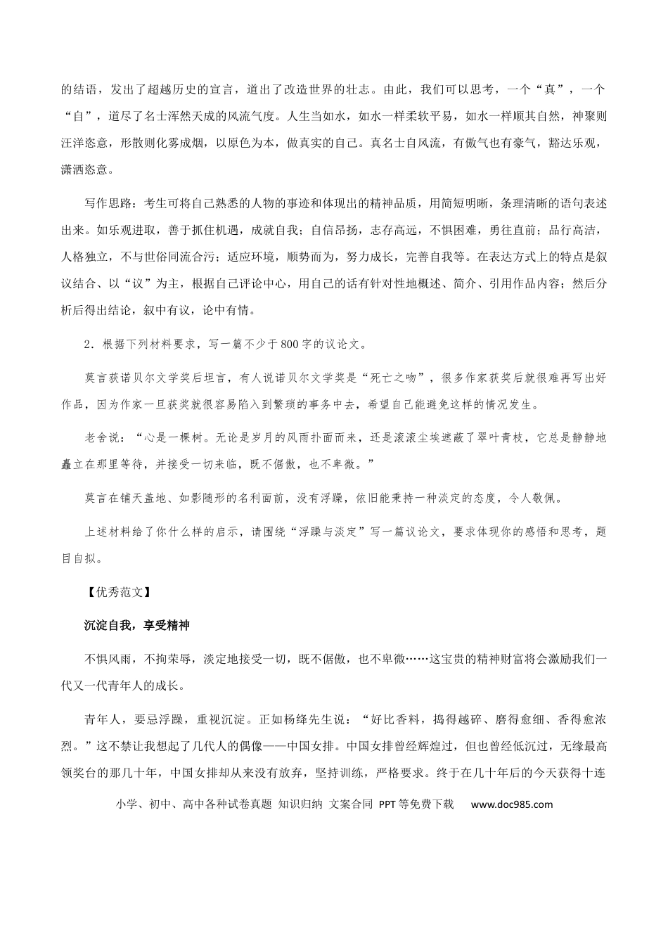 高考语文 【满分作文】：不忘初心，砥砺前行 .docx