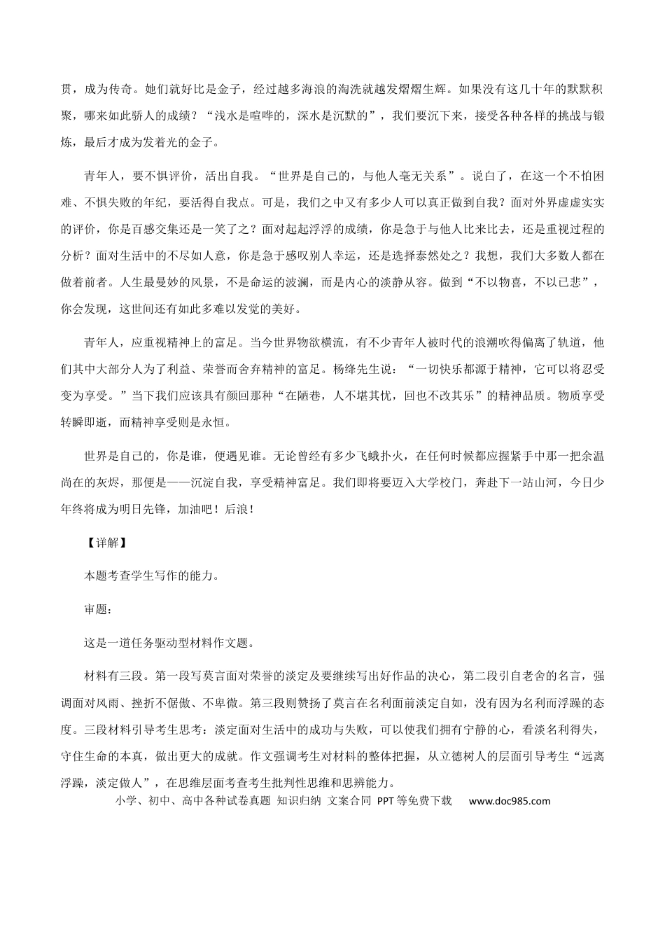 高考语文 【满分作文】：不忘初心，砥砺前行 .docx