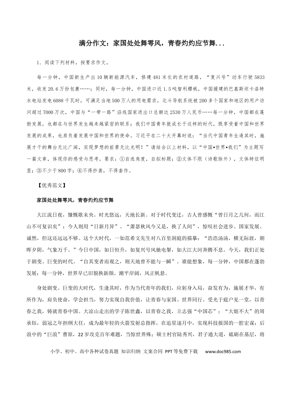 高考语文 【满分作文】：家国处处舞雩风，青春灼灼应节舞 .docx