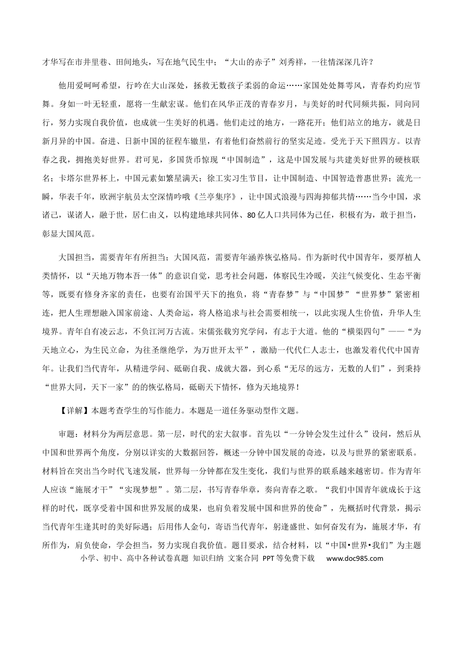 高考语文 【满分作文】：家国处处舞雩风，青春灼灼应节舞 .docx