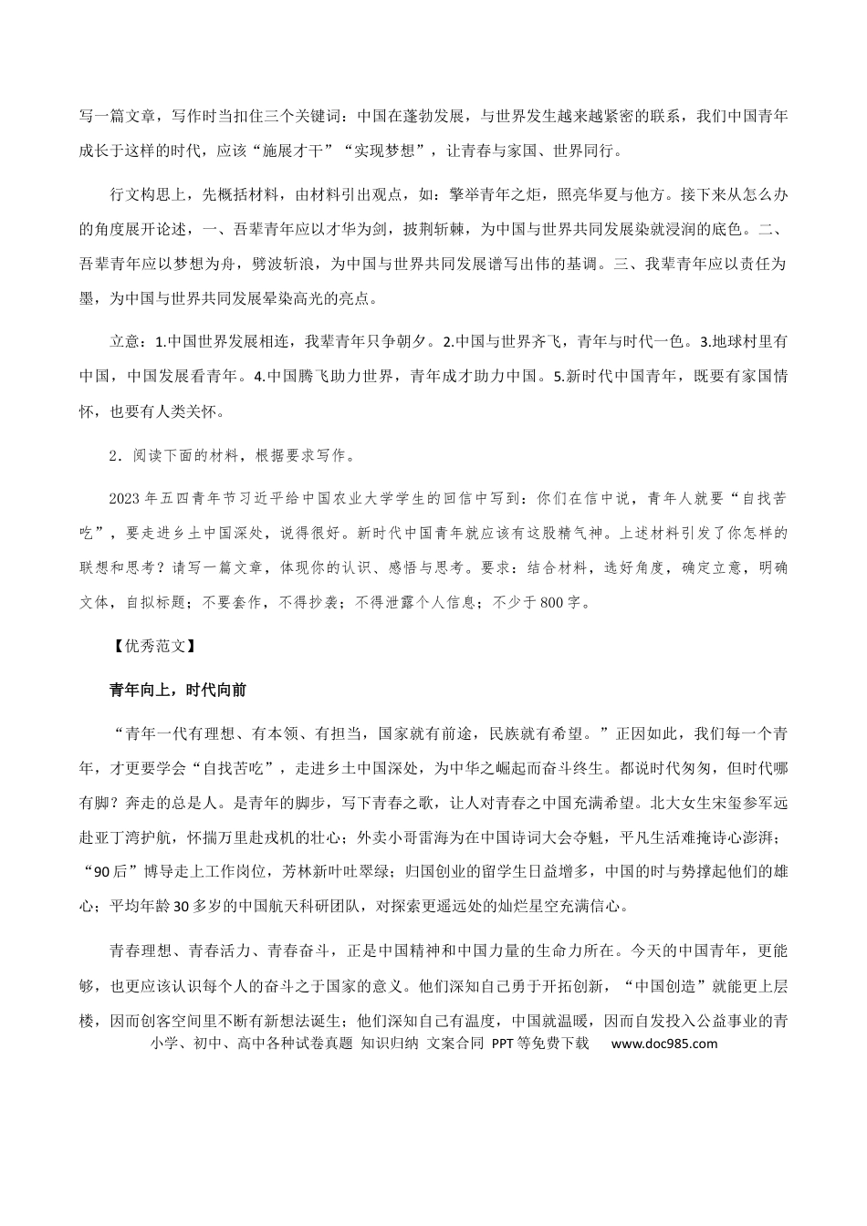 高考语文 【满分作文】：家国处处舞雩风，青春灼灼应节舞 .docx