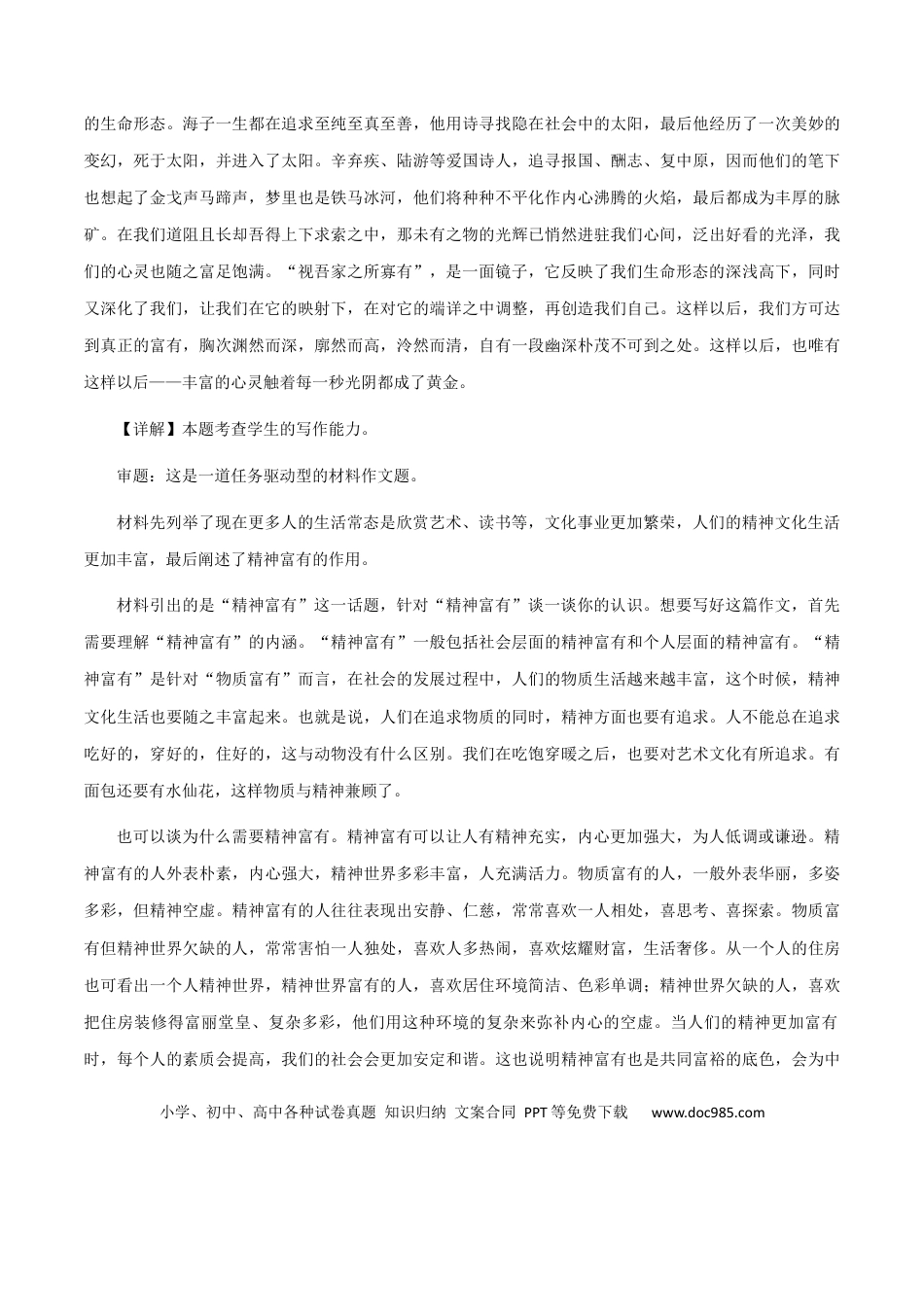 高考语文 【满分作文】：视吾家之所寡有、做“大写的人”、危机来临时 .docx