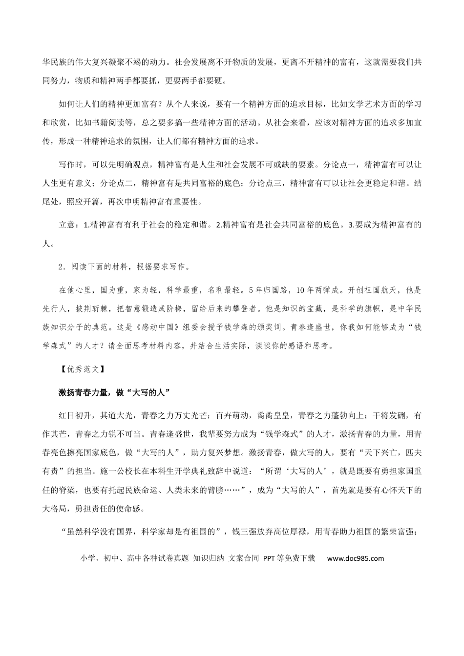 高考语文 【满分作文】：视吾家之所寡有、做“大写的人”、危机来临时 .docx