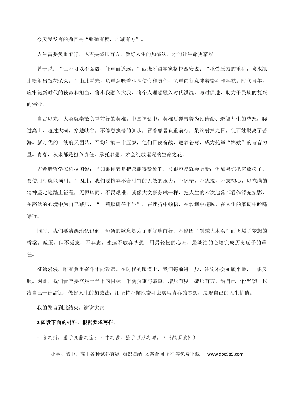 高考语文 【满分作文】：思辨类主题作文题与睿智的考场作文 .docx
