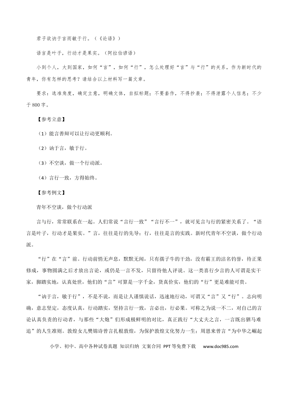 高考语文 【满分作文】：思辨类主题作文题与睿智的考场作文 .docx