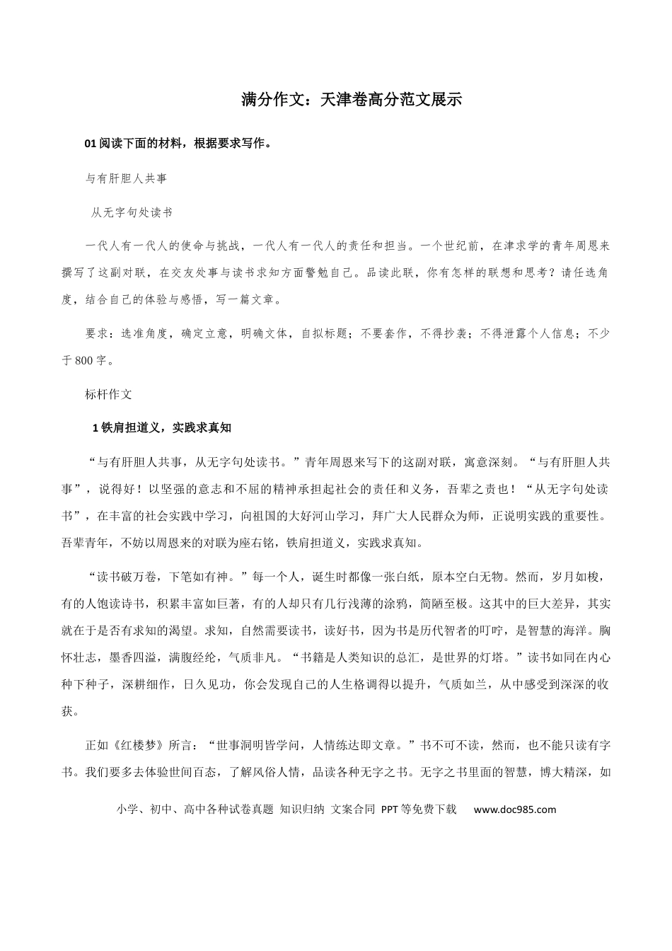 高考语文 【满分作文】：天津卷高分范文展示 .docx