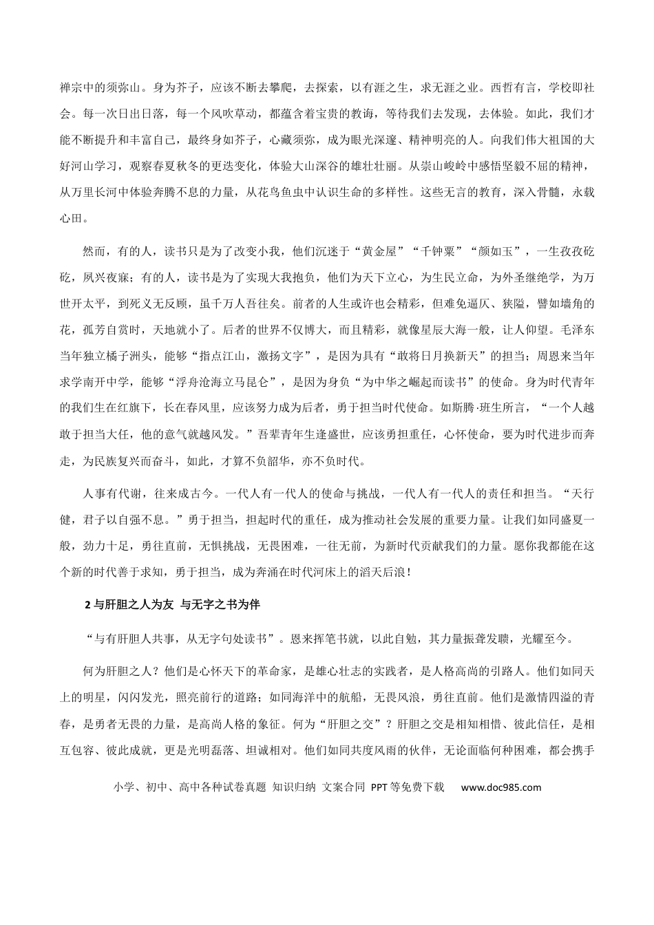 高考语文 【满分作文】：天津卷高分范文展示 .docx