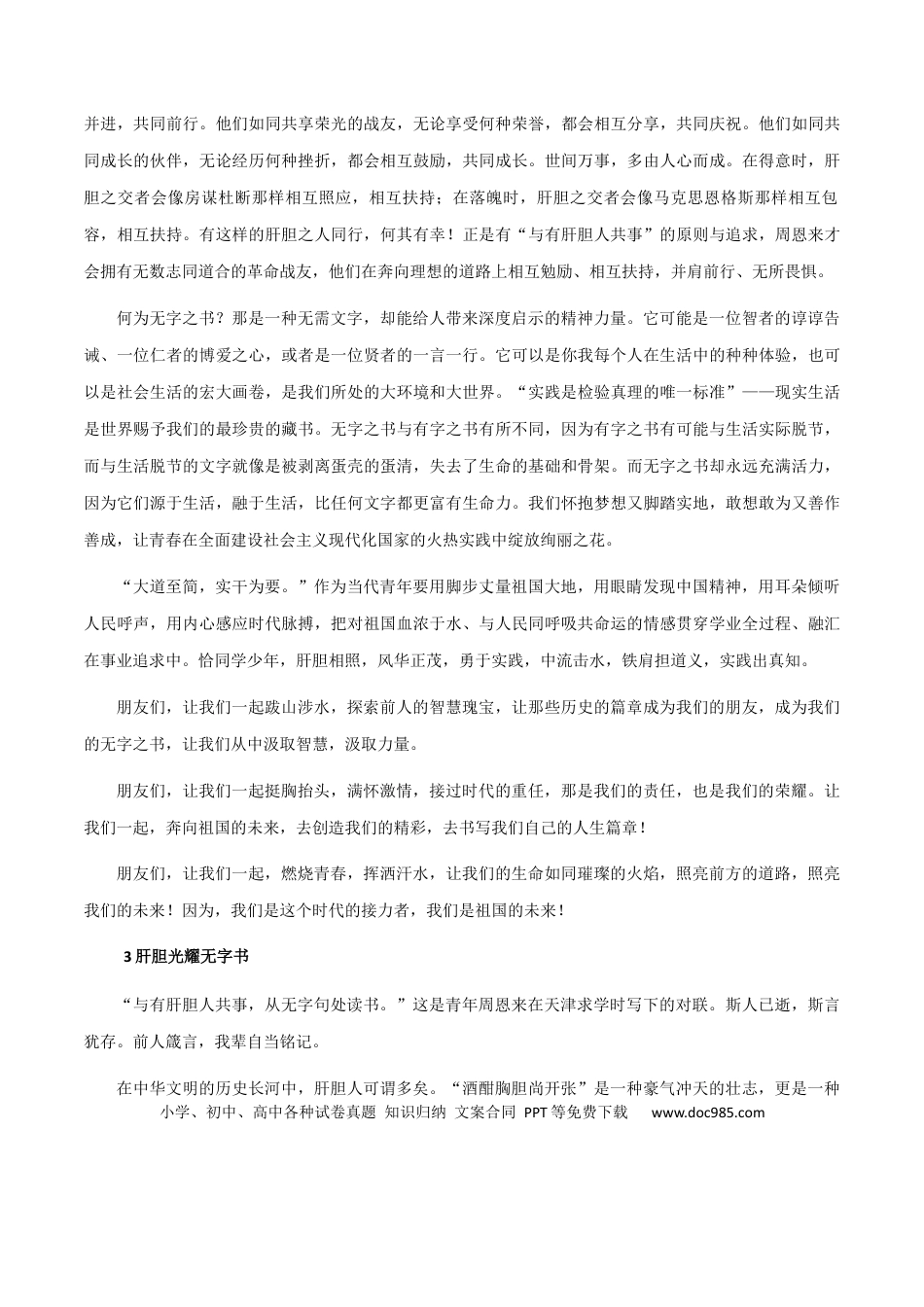 高考语文 【满分作文】：天津卷高分范文展示 .docx