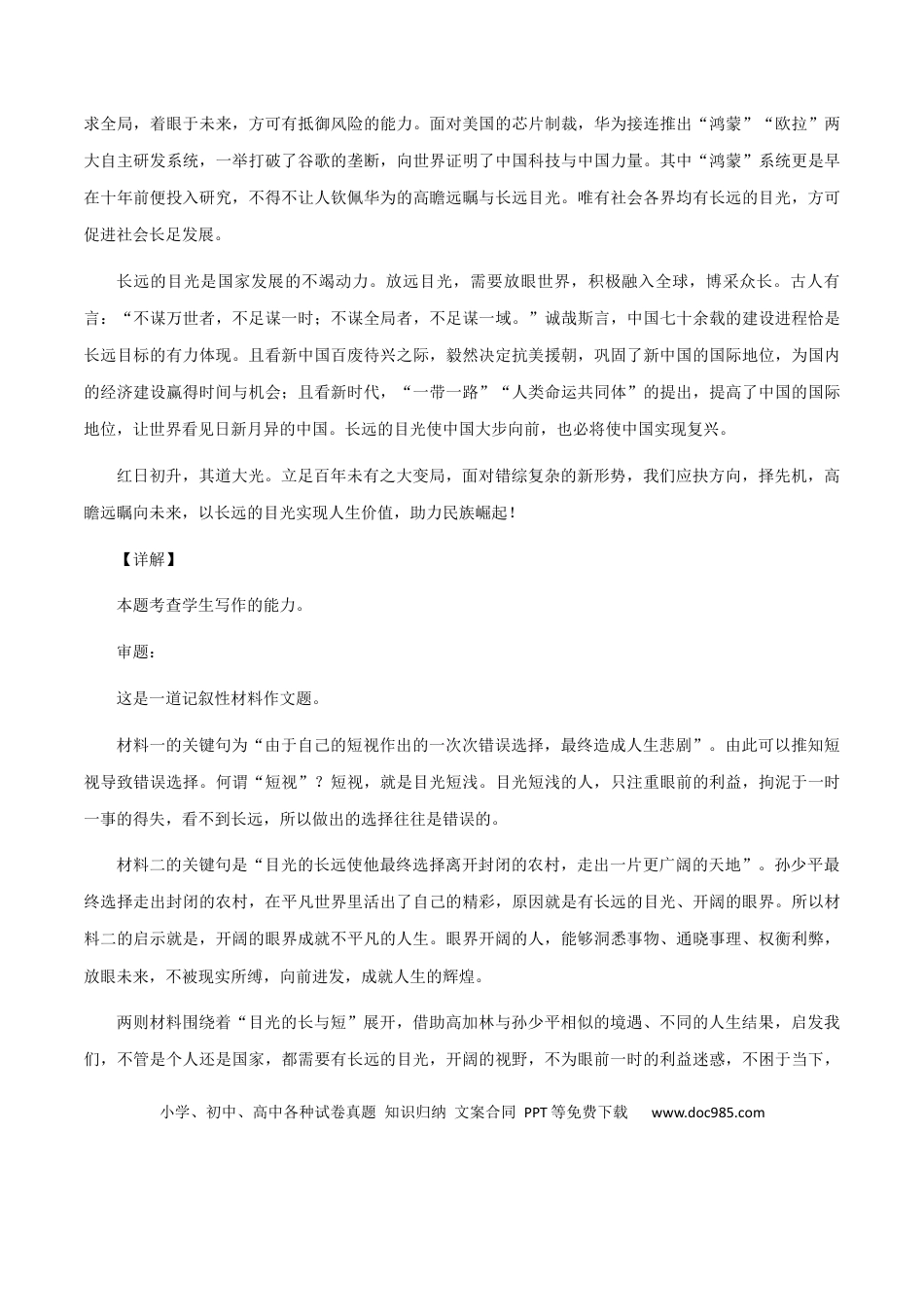高考语文 【满分作文】：以长远目光，绘未来华章 .docx