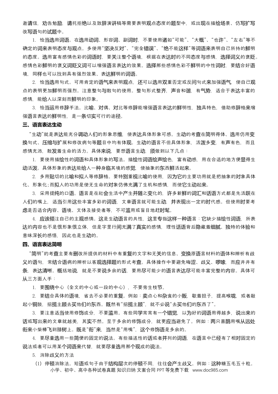 高考语文 【原创】（新高考）2021届高考二轮精品专题八 语言表达简明、连贯、得体、准确、鲜明、生动 学生版.docx