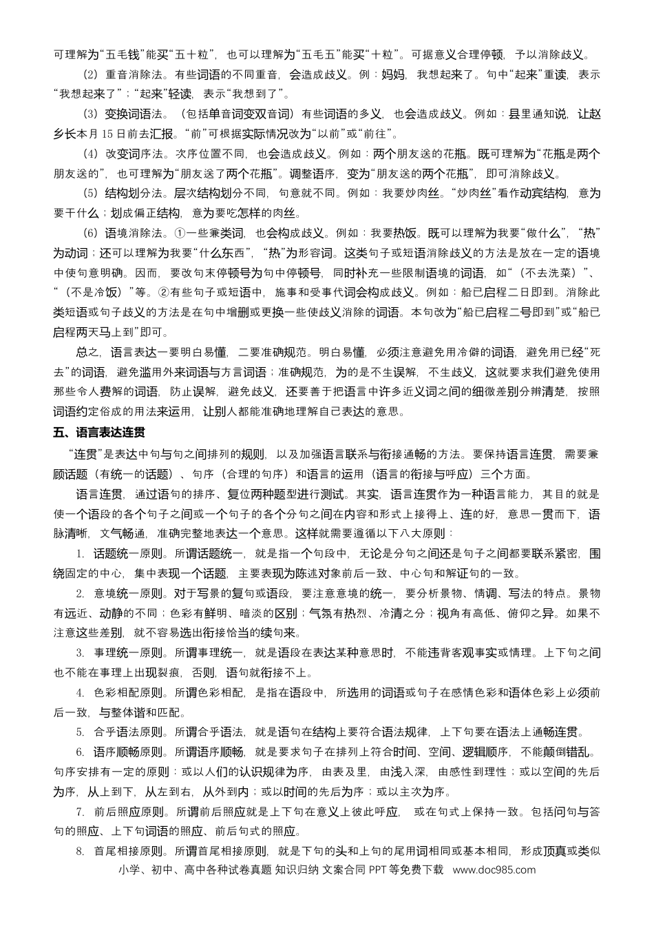 高考语文 【原创】（新高考）2021届高考二轮精品专题八 语言表达简明、连贯、得体、准确、鲜明、生动 学生版.docx