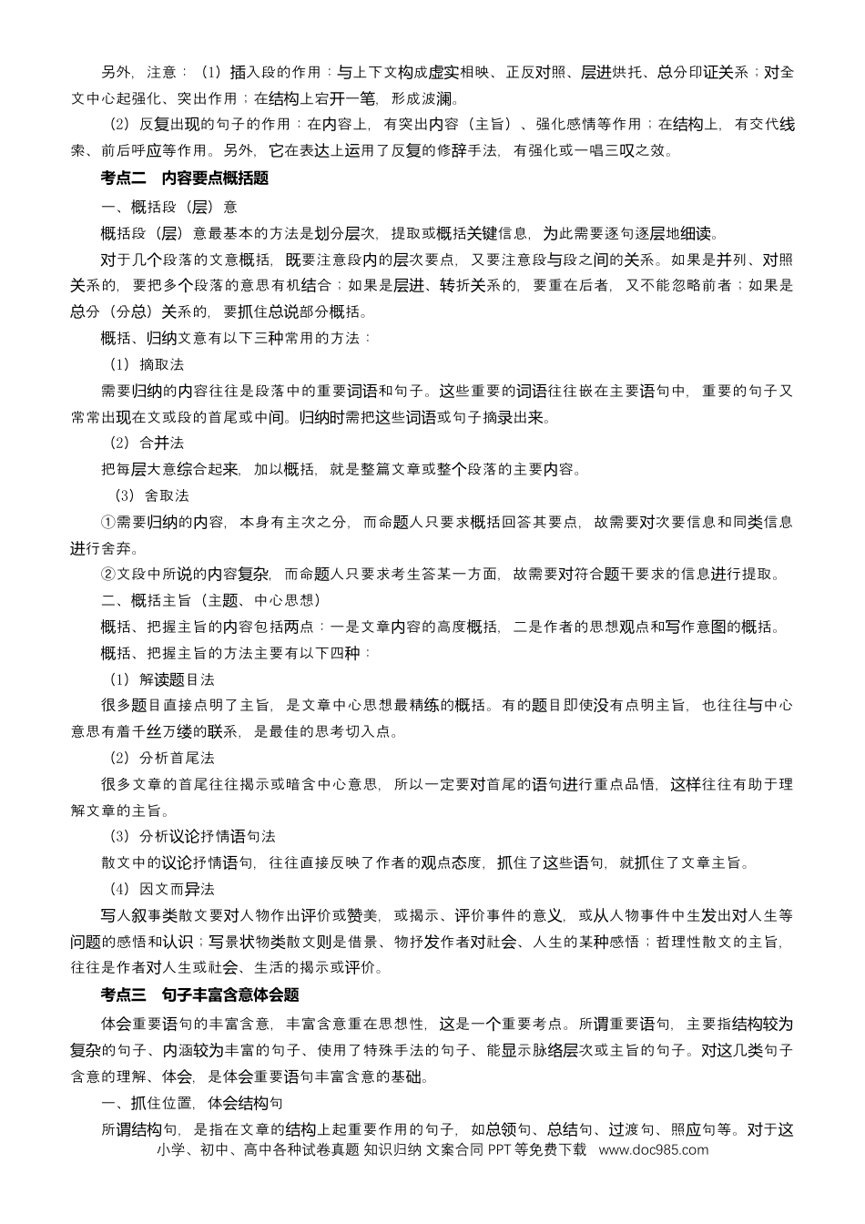 高考语文 【原创】（新高考）2021届高考二轮精品专题二 文学类文本阅读（散文） 教师版(1).docx