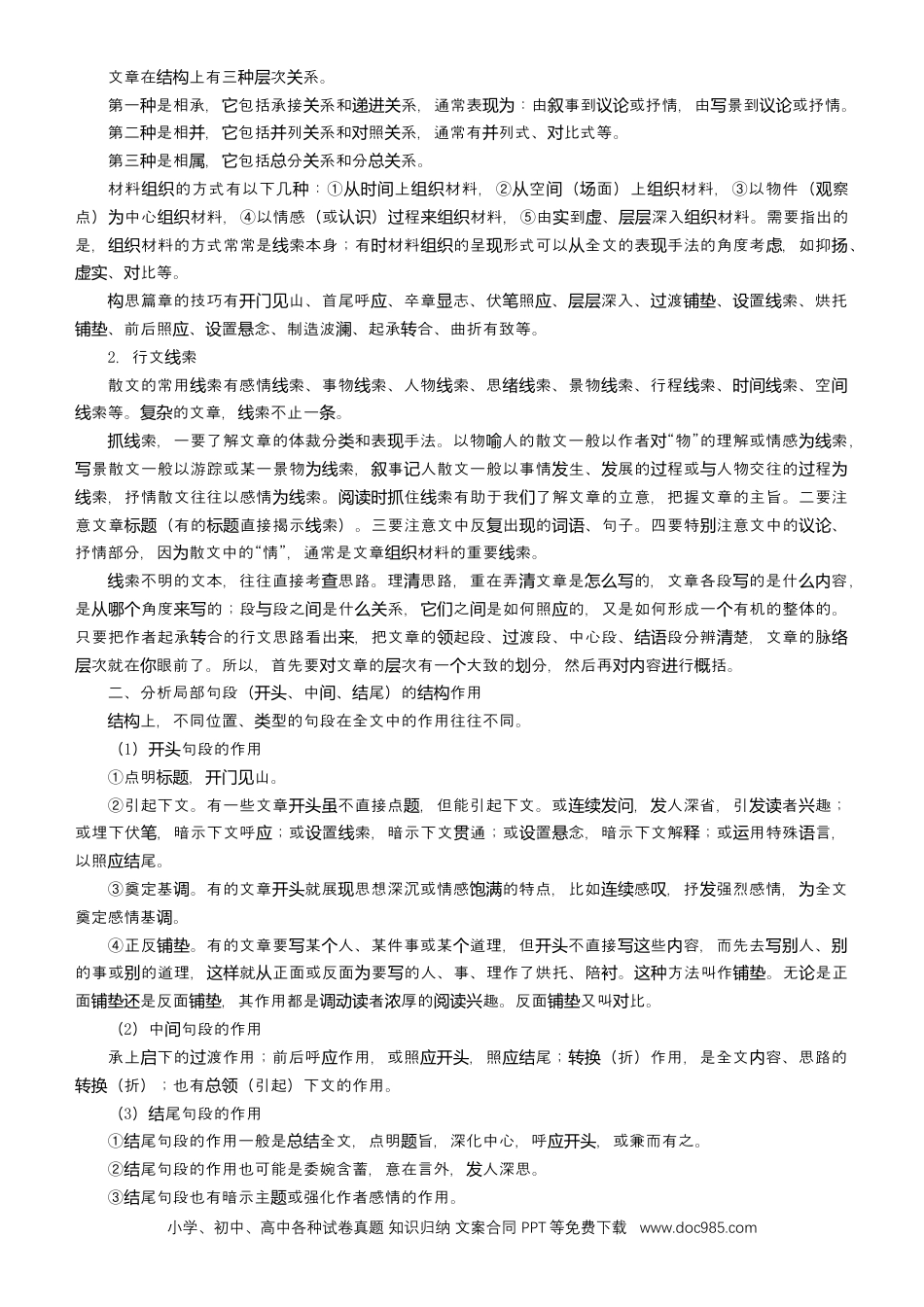 高考语文 【原创】（新高考）2021届高考二轮精品专题二 文学类文本阅读（散文） 教师版 (1).docx