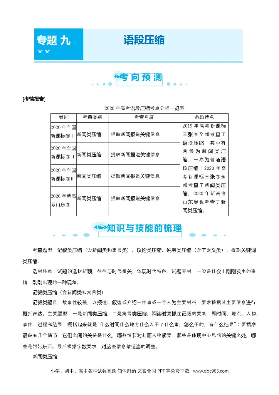 高考语文 【原创】（新高考）2021届高考二轮精品专题九 语段压缩 教师版(1).docx