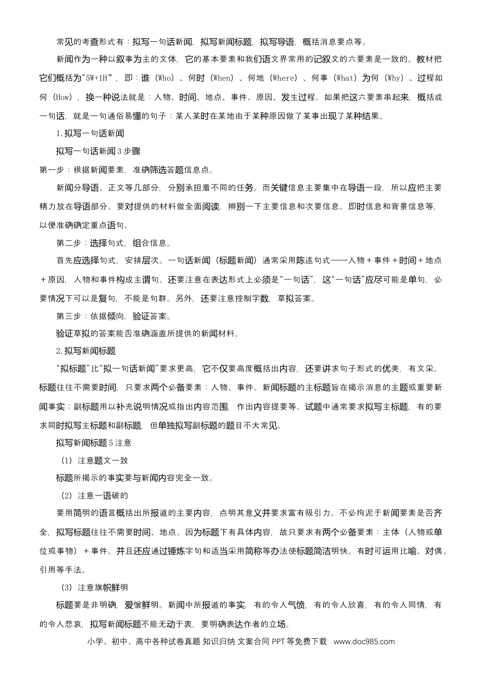 高考语文 【原创】（新高考）2021届高考二轮精品专题九 语段压缩 教师版(1).docx