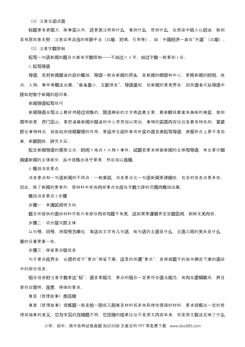 高考语文 【原创】（新高考）2021届高考二轮精品专题九 语段压缩 教师版(1).docx