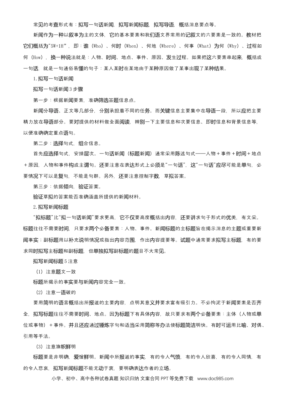 高考语文 【原创】（新高考）2021届高考二轮精品专题九 语段压缩 学生版(1).docx